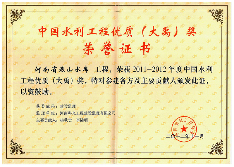 中国欧冠网页版-欧冠（中国）
工程优质（大禹）奖